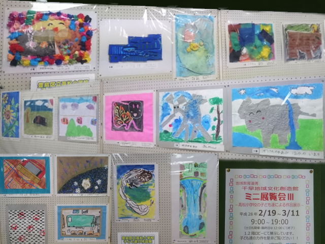 千早地域文化創造館ミニ展覧会 Ⅲ ― 高松小学校の子ども達による作品展示 ―