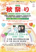 第4回 染井よしの桜のふる里 秋祭り 2016