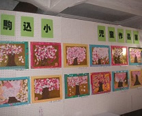 第6回駒込小学校仰高小学校児童作品展の様子