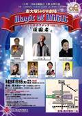 南大塚SHOW劇場　Magic of MAGIC　vol.105