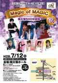 南大塚SHOW劇場　Magic of MAGIC vol.108