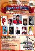 南大塚SHOW劇場　Magic of MAGIC vol.1１１