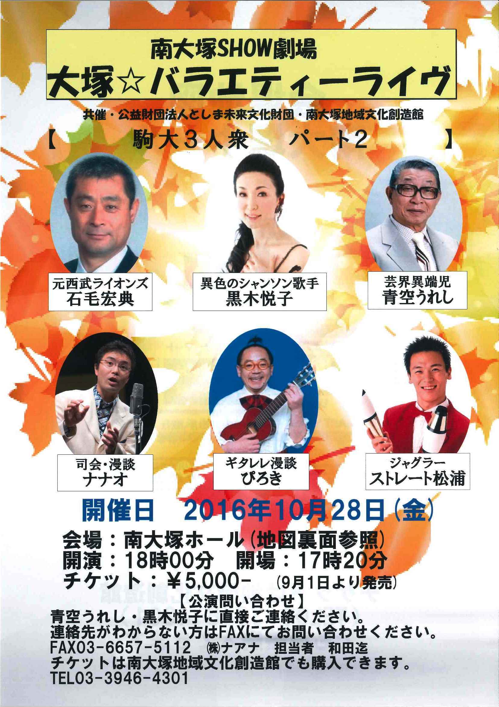 南大塚show劇場 大塚 バラエティーライヴ 公益財団法人としま未来文化財団 南大塚show劇場 大塚 バラエティーライヴ 公益財団法人としま未来文化財団