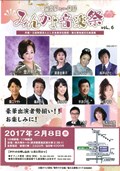 H29年2月8日　みんかよ音楽祭vol.6 チラシ