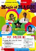 南大塚笑劇場　Magic of MAGIC　vol.101