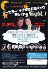 南大塚SHOW劇場　こーたろー・ナナオのお笑ライヴ 楽しくやらNight！