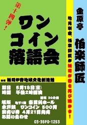 第14弾！雑司が谷ワンコイン落語会