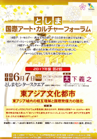 東アジア文化都市 
― 東アジア領域の相互理解と国際発信力の強化 ―