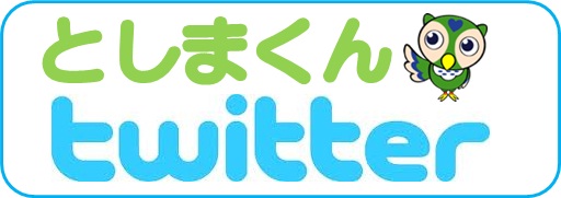 財団マスコットキャラクター としまくん 公益財団法人としま未来文化財団 財団マスコットキャラクター としまくん 公益財団法人としま未来文化財団