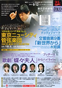東京ニューシティ管弦楽団 第101回定期演奏会