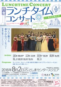 第182回庁舎ランチタイムコンサート