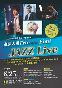 LIVE MUSIC in 庁舎シリーズ Vol.2 斎藤大陽 Trio with Eimi JAZZ Live