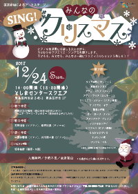 区民参加によるアートステージ
SING！みんなのクリスマス