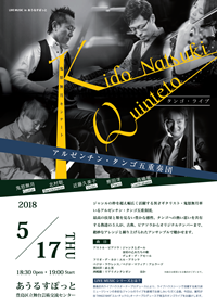 LIVE MUSIC in あうるすぽっと
鬼怒無月Quinteto TANGO LIVE