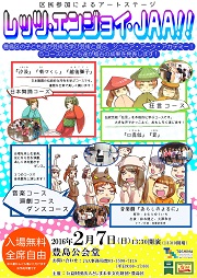 区民参加によるアートステージ　レッツ・エンジョイ・JAA！！