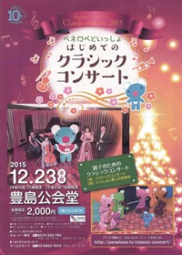 ペネロペといっしょ　　はじめてのクラシックコンサート