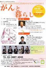 豊島区がん対策推進特別講演会／知って100としま健康チャレンジ！対象事業
2人に1人ががんになる時代だからこそ知っておきたい！　がんと暮らし