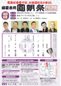 盛夏吉例　圓朝祭