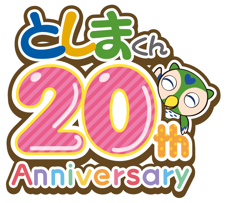 20周年ロゴ